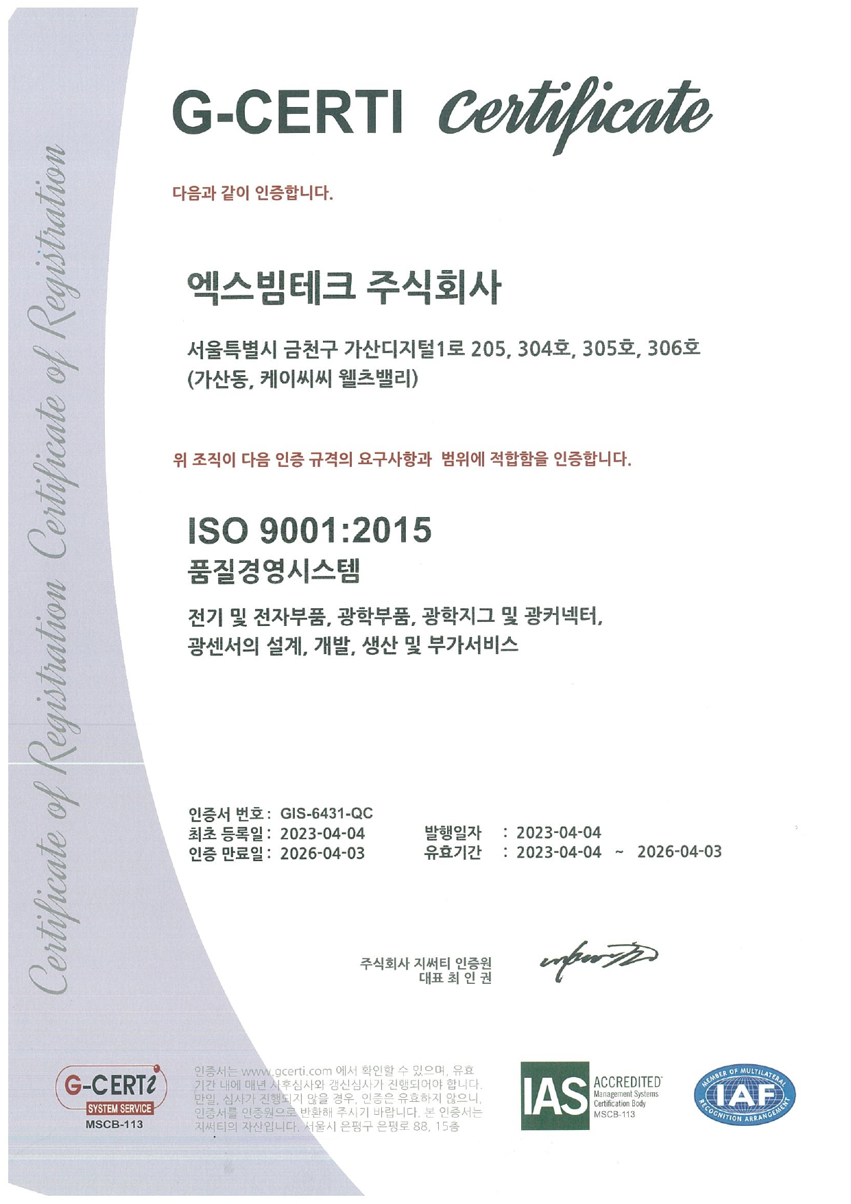 ISO 9001:2015 인증서